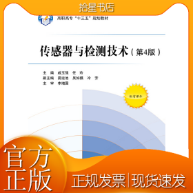 传感器与检测技术