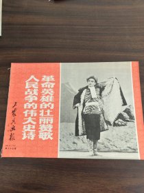 工农兵画报1969年85期