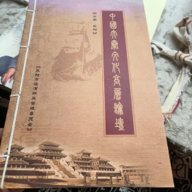 中国大秦文化高层论坛--中国咸阳