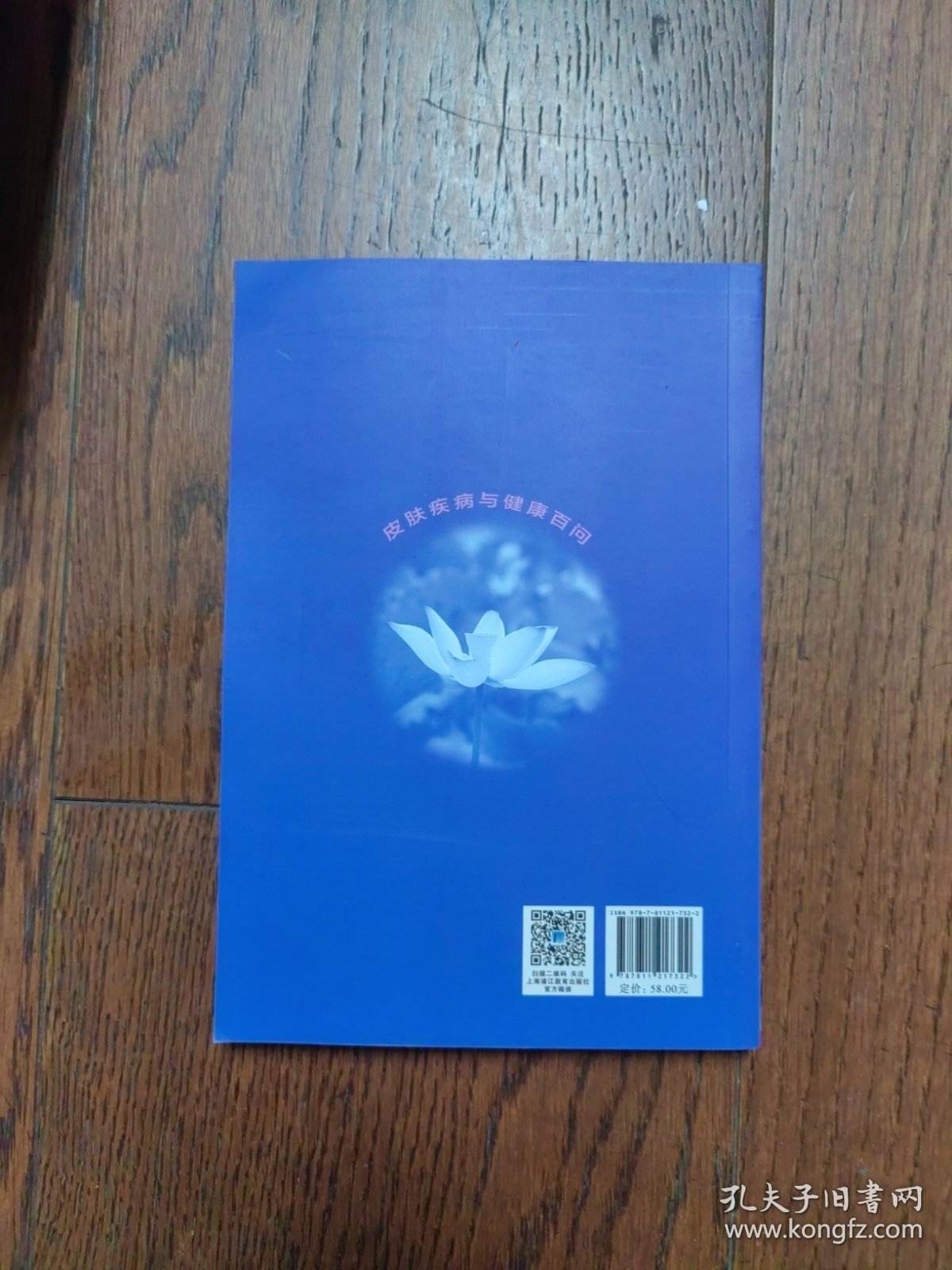过敏与过敏性皮肤疾病 徐顺明