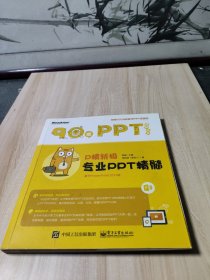 P精斩极：专业PPT精髓