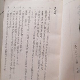 古文观止…言文对照，影印版，竖排繁体，书品佳