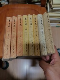 李自成 第一卷到第三卷 八册合售 老版 原版 正版 多精美插图 3#