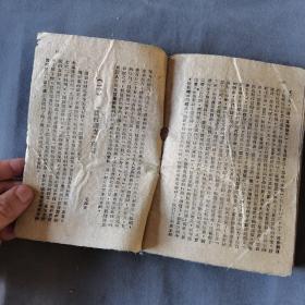 ***文献 边区土纸本 一九四七年十一月 晋綏新華書店翻印  晋察冀土地問題研究會編  馬恩列斯毛 論農民土地問題  216页 一册全（缺前后封面）