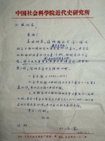 刘存宽致杨小波信札1页无封。刘存宽（1928～2012），四川南充人。著名历史学家。1946－1952年先后在北京大学先修班及本科毕业。1952－1955年在中国人民大学研究生班（外交系）学习并毕业。1955－1964年在吉林大学历史系任教，教世界近现代史（讲师）。会英、俄、法文，有多种译著问世。为中国中俄关系史研究会顾问，中国社会科学院《秋韵》诗社社员，香港大学内地校友联谊社理事。