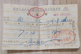 1992年：中山市影声公共天线工程公司加工、服务、修理专用发票2 按图发货！严者勿拍！