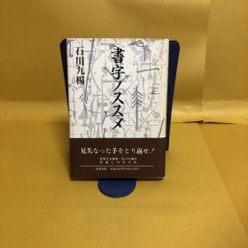 日文 書字ノススメ