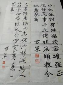 方策书法二幅合售，33x104cm