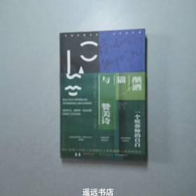 酗酒、猫与赞美诗：一个殡葬师的自白