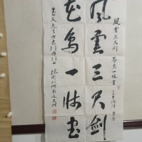 赵抱衡,原名赵宝亨,号惑律斋主,河南宜阳人。1952年毕业于中南文艺学院,书法师承广州吴子复,开封李逢桑凡等。擅楷隶。现为一级作曲,中国音协中国剧协中华诗词学会会员,河南省文史研究馆馆员,河南省书协美...