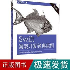 Swift游戏开发经典实例（第三版）