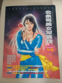 北条司美女写真馆（北条司漫画20年纪念号）【内带北条司彩绘方法与步骤】