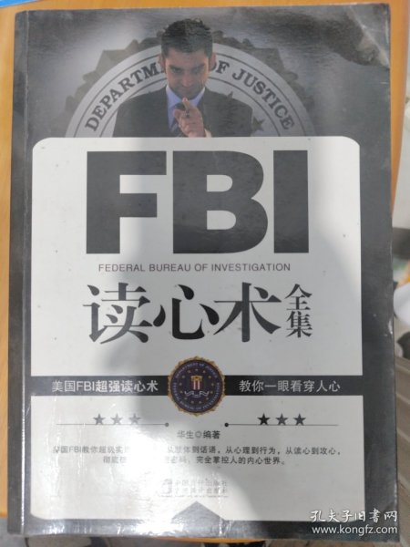 FBI读心术全集