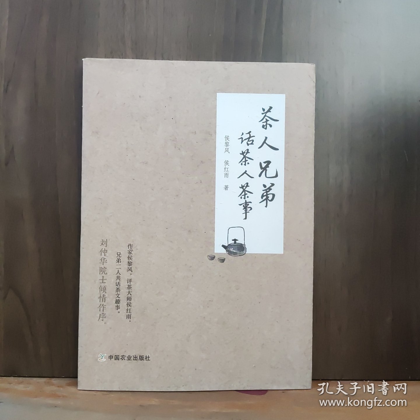 茶人兄弟话茶人茶事