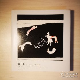 常玉 华人画家 特展图录