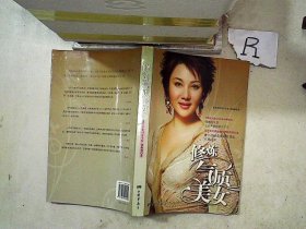 修炼气质美女（著名形象设计专家倪薇薇呕心力作，一本教你修炼优雅气质的实用手册）