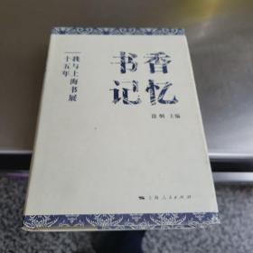 书香记忆