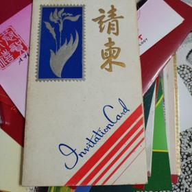 请柬