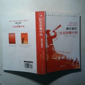 西行漫记