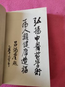 古今中医校验秘方宝典。