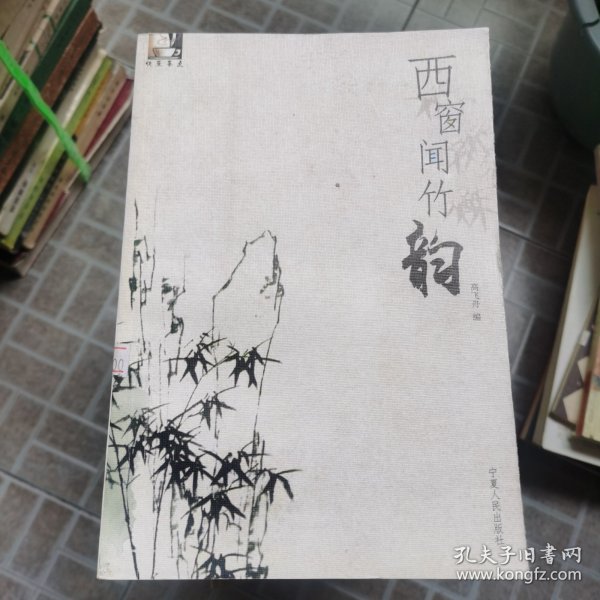 西窗闻竹韵：快乐茶点