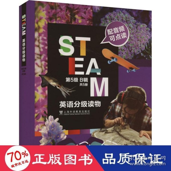 STEAM英语分级读物 第5级 B辑