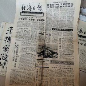 经济日报，1991一7一18。辽宁清理三角债全面展开。《论十大关系》形成前后的调查和探索。农业部紧急部署救灾抗灾。国家防总24小时。我国将建立统一金融市场。