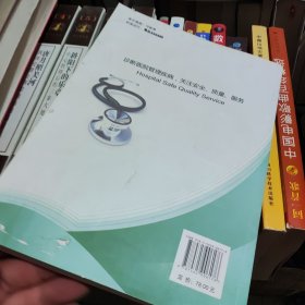 医院现场评价：评审员工作手册