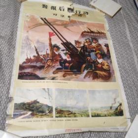 **宣传画--警报后的行动对空射击