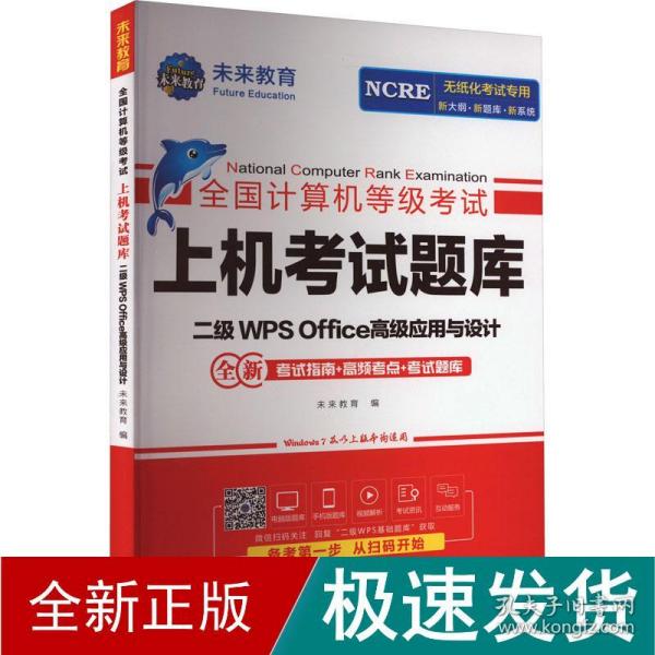 2021年计算机二级wpsoffice全国计算机二级考试题库等级考试