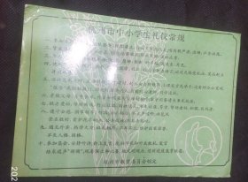杭州市中小学生礼仪常规（32开卡片）