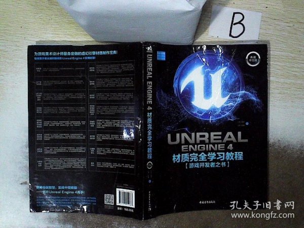 UnrealEngine4材质完全学习教程（典藏中文版全彩印刷）