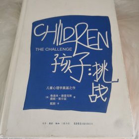 孩子：挑战：The Challenge/Simplified Chinese Edition