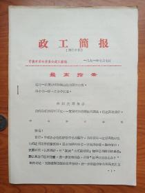 宁波市革委会--关于评选四好公社