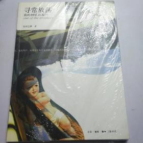 寻常放荡 有压痕