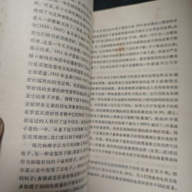 物理学史