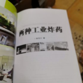 两种工业炸药