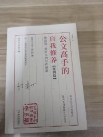 公文高手的自我修养（案例篇）