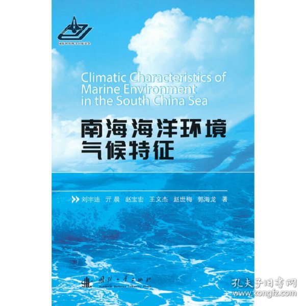 南海海洋环境气候特征