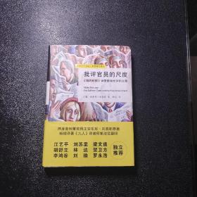 批评官员的尺度：《纽约时报》诉警察局长沙利文案