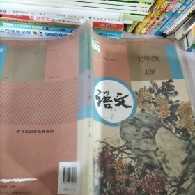 语文七年级上册