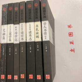 【正版现货，一版一印】江淮雁斋读书志（徐雁）+清华园里读旧书（刘蔷）+榕城治学记（林怡）+学人书情随录（马嘶）+燕北书城困学集（姚伯岳）+书色斑斓（袁逸）+交融集（来新夏），观澜文丛系列七册，合售，均为图文版，品相好，保证正版图书，库存现货实拍，下单即可发货，可读性强，参考价值高，适合收藏与阅读，国内知名学者读书随笔集，本套丛系由江淮雁斋主人徐雁（笔名“秋禾”）说动岳麓书社，出版的一套“观澜书系”