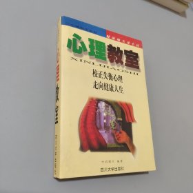 心理教室