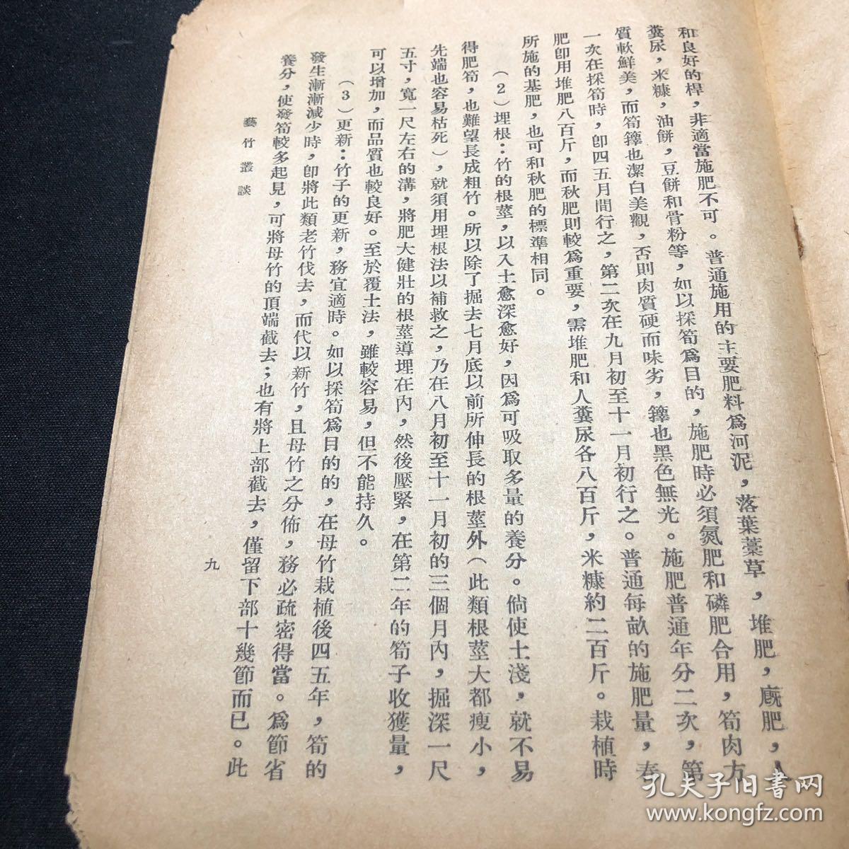 上海园艺事业改进协会丛刊第九种：艺竹丛谈【民国-园艺-复旦】