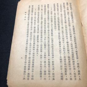 上海园艺事业改进协会丛刊第九种：艺竹丛谈【民国-园艺-复旦】