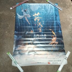 电影海报 落凡尘(一张)