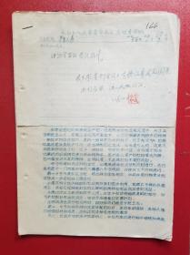 1956年诸暨县人民委员会关于认真做好秋季粮食征购和统销工作的指示（1份）