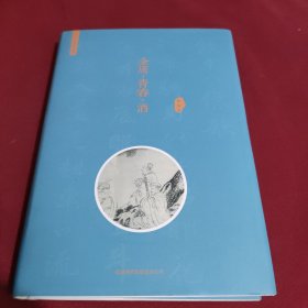 金庸 青春酒 (袁菲签名本)