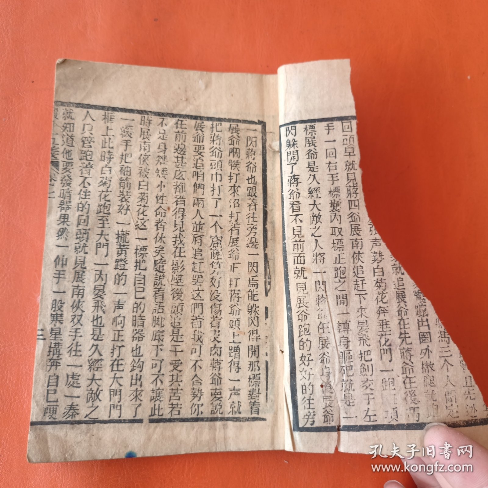 清刻本 续小五义