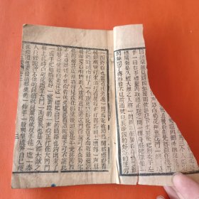 清刻本 续小五义
